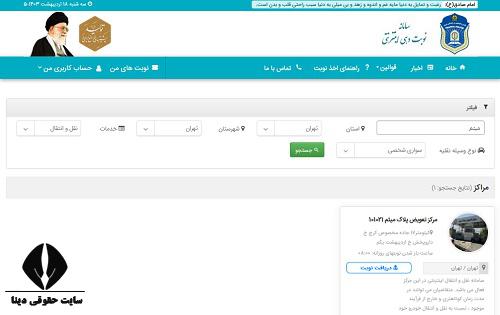 مرکز تعویض پلاک میثم